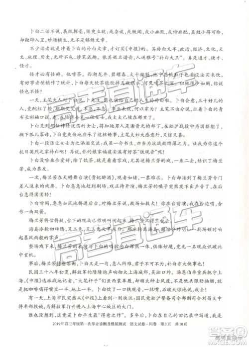 2019届高三新疆乌鲁木齐一诊语文试题及参考答案 2019届高三新疆乌鲁木齐一诊语文试题及参考答案