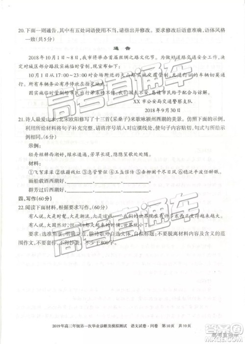 2019届高三新疆乌鲁木齐一诊语文试题及参考答案 2019届高三新疆乌鲁木齐一诊语文试题及参考答案