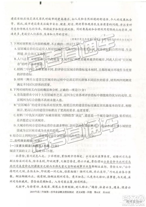 2019届高三新疆乌鲁木齐一诊语文试题及参考答案 2019届高三新疆乌鲁木齐一诊语文试题及参考答案