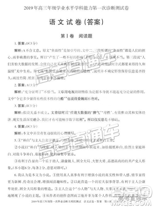 2019届高三新疆乌鲁木齐一诊语文试题及参考答案 2019届高三新疆乌鲁木齐一诊语文试题及参考答案
