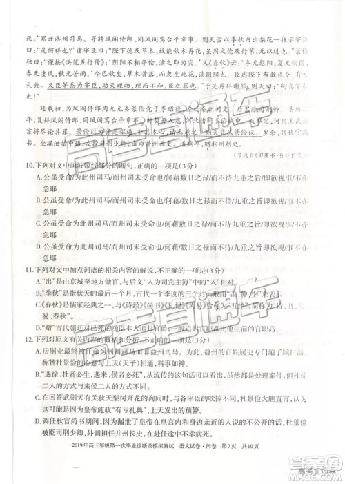 2019届高三新疆乌鲁木齐一诊语文试题及参考答案 2019届高三新疆乌鲁木齐一诊语文试题及参考答案