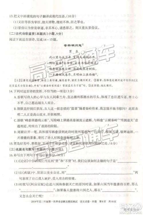 2019届高三新疆乌鲁木齐一诊语文试题及参考答案