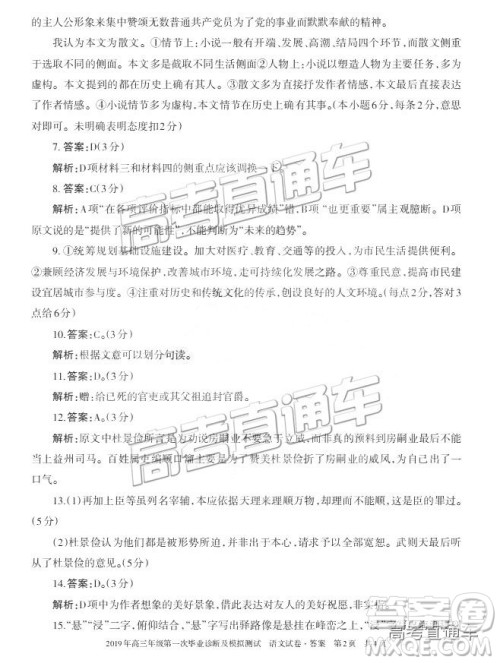 2019届高三新疆乌鲁木齐一诊语文试题及参考答案 2019届高三新疆乌鲁木齐一诊语文试题及参考答案