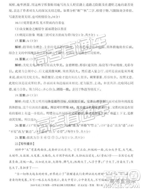 2019届高三新疆乌鲁木齐一诊语文试题及参考答案 2019届高三新疆乌鲁木齐一诊语文试题及参考答案