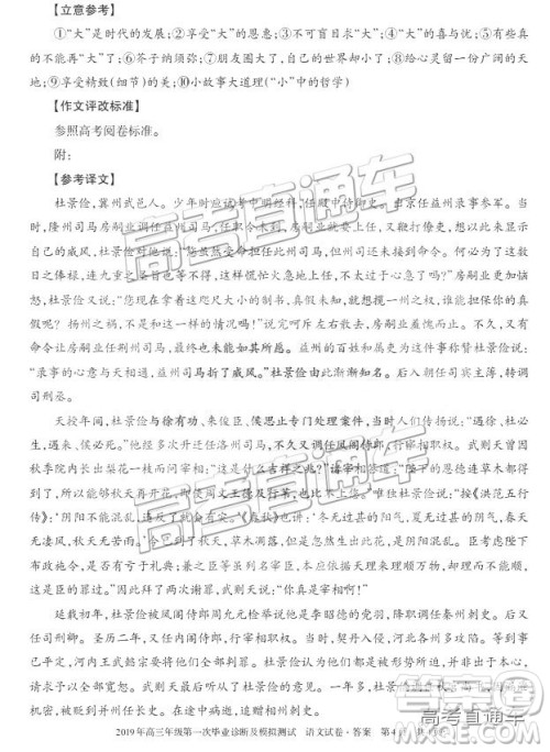 2019届高三新疆乌鲁木齐一诊语文试题及参考答案 2019届高三新疆乌鲁木齐一诊语文试题及参考答案