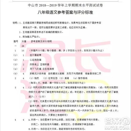 广东省中山市2018-2019学年度上学期期末水平测试试卷八年级语文答案 广东省中山市2018-2019学年度上学期期末水平测试试卷八年级语文答案