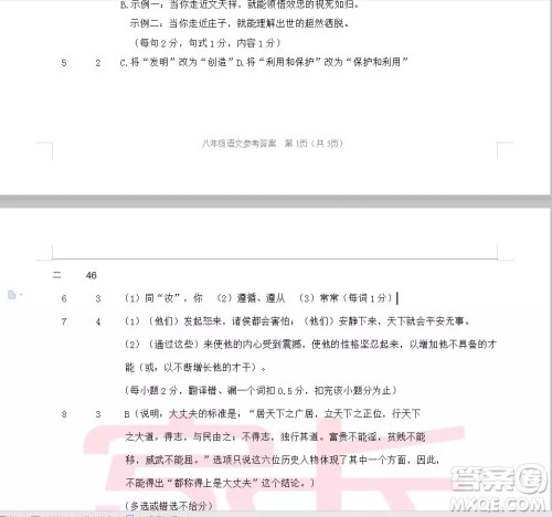 广东省中山市2018-2019学年度上学期期末水平测试试卷八年级语文答案 广东省中山市2018-2019学年度上学期期末水平测试试卷八年级语文答案