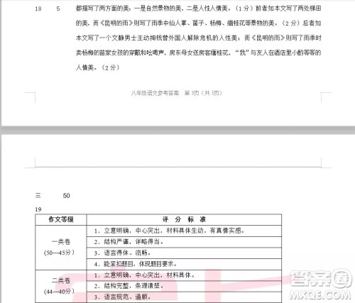 广东省中山市2018-2019学年度上学期期末水平测试试卷八年级语文答案 广东省中山市2018-2019学年度上学期期末水平测试试卷八年级语文答案