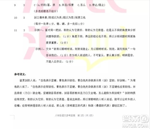 广东省中山市2018-2019学年度上学期期末水平测试试卷八年级语文答案 广东省中山市2018-2019学年度上学期期末水平测试试卷八年级语文答案