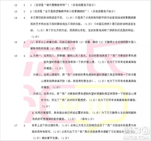 广东省中山市2018-2019学年度上学期期末水平测试试卷八年级语文答案 广东省中山市2018-2019学年度上学期期末水平测试试卷八年级语文答案