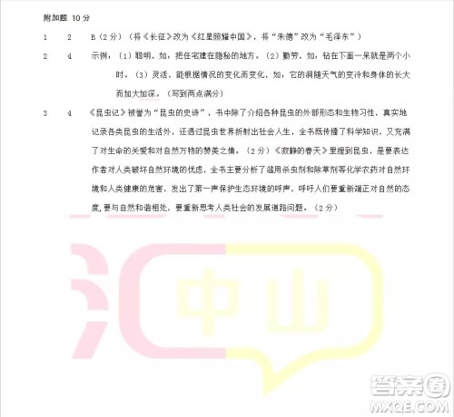 广东省中山市2018-2019学年度上学期期末水平测试试卷八年级语文答案 广东省中山市2018-2019学年度上学期期末水平测试试卷八年级语文答案