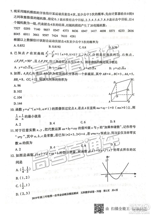 2019届高三新疆乌鲁木齐一诊文数试题及参考答案