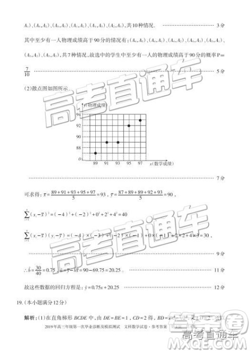 2019届高三新疆乌鲁木齐一诊文数试题及参考答案