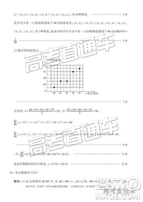 2019届高三新疆乌鲁木齐一诊文数试题及参考答案 2019届高三新疆乌鲁木齐一诊文数试题及参考答案