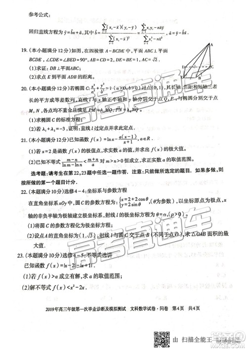 2019届高三新疆乌鲁木齐一诊文数试题及参考答案 2019届高三新疆乌鲁木齐一诊文数试题及参考答案