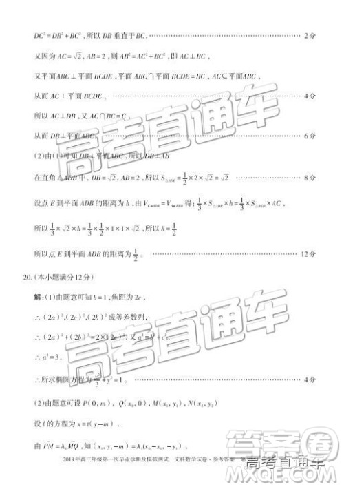 2019届高三新疆乌鲁木齐一诊文数试题及参考答案 2019届高三新疆乌鲁木齐一诊文数试题及参考答案