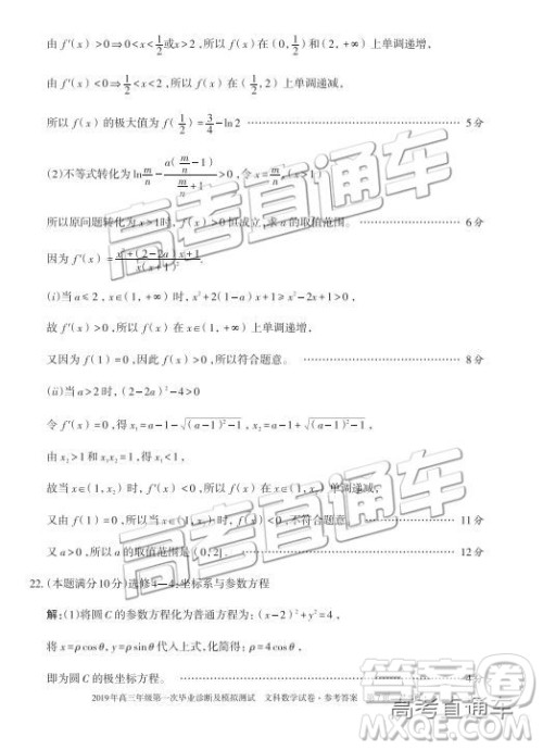 2019届高三新疆乌鲁木齐一诊文数试题及参考答案