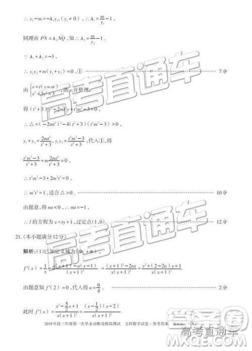 2019届高三新疆乌鲁木齐一诊文数试题及参考答案