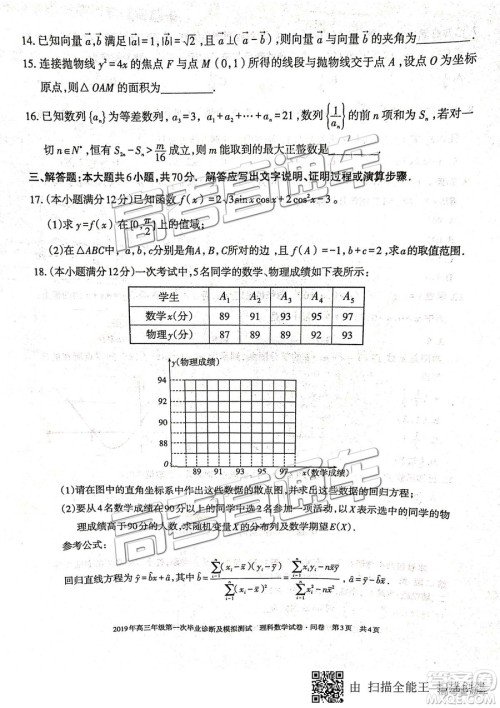 2019新疆乌鲁木齐一诊理数试题及参考答案