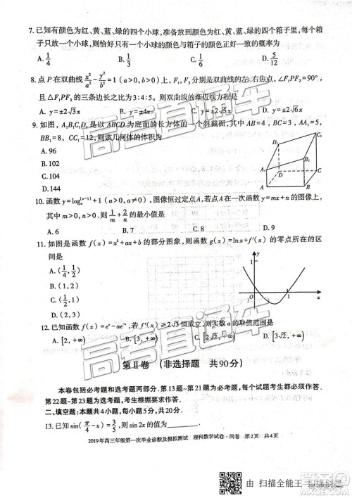 2019新疆乌鲁木齐一诊理数试题及参考答案