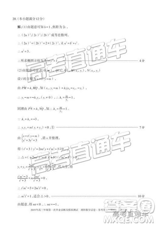 2019新疆乌鲁木齐一诊理数试题及参考答案 2019新疆乌鲁木齐一诊理数试题及参考答案