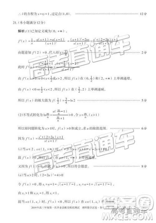 2019新疆乌鲁木齐一诊理数试题及参考答案