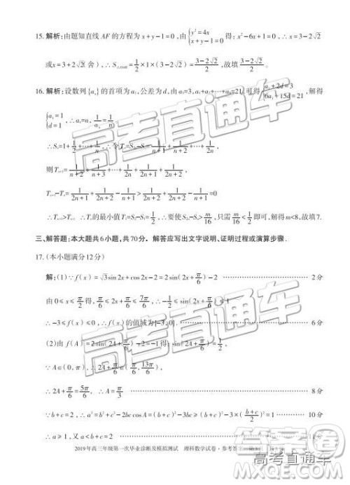 2019新疆乌鲁木齐一诊理数试题及参考答案