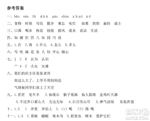 2018-2019年最新部编版小学二年级语文上册期末测试卷卷8试题及答案