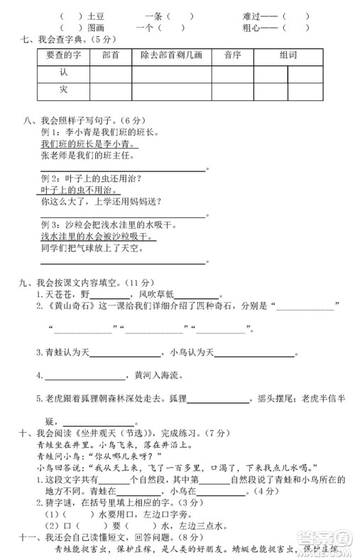 2018-2019年最新部编版小学二年级语文上册期末测试卷卷8试题及答案