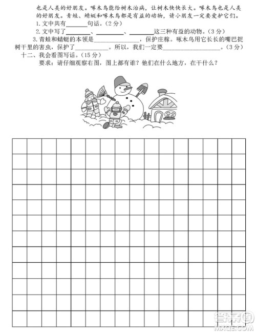 2018-2019年最新部编版小学二年级语文上册期末测试卷卷8试题及答案