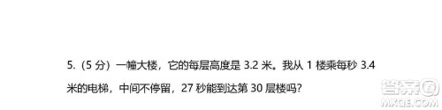 2018-2019年人教版五年级上数学期末测试卷三试题及答案解析