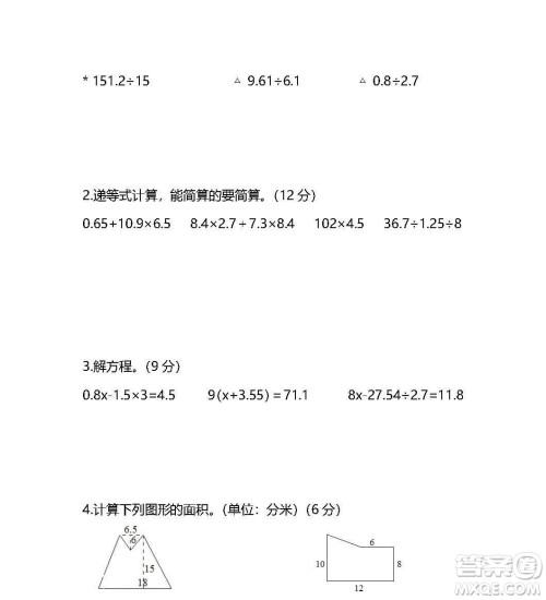 2018-2019年人教版五年级上数学期末测试卷三试题及答案解析