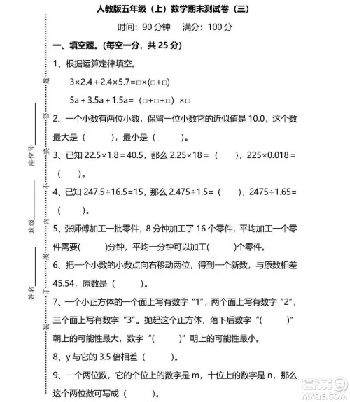 2018-2019年人教版五年级上数学期末测试卷三试题及答案解析