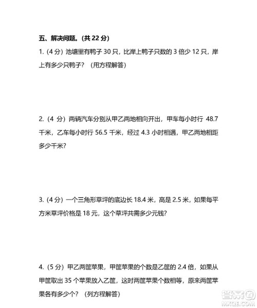 2018-2019年人教版五年级上数学期末测试卷三试题及答案解析 2018-2019年人教版五年级上数学期末测试卷三试题及答案解析
