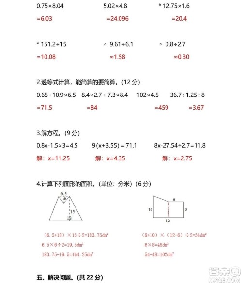 2018-2019年人教版五年级上数学期末测试卷三试题及答案解析 2018-2019年人教版五年级上数学期末测试卷三试题及答案解析