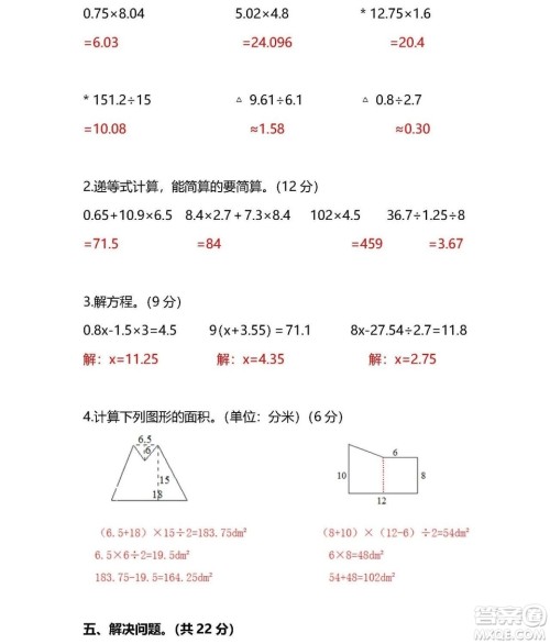 2018-2019年人教版五年级上数学期末测试卷三试题及答案解析