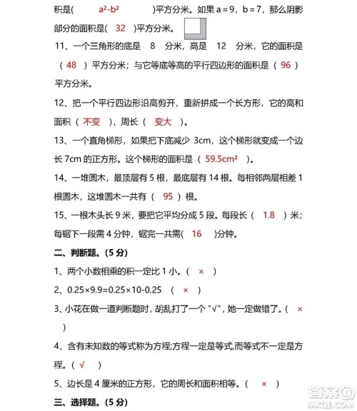 2018-2019年人教版五年级上数学期末测试卷三试题及答案解析 2018-2019年人教版五年级上数学期末测试卷三试题及答案解析