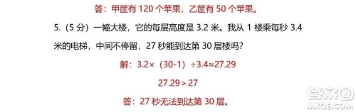 2018-2019年人教版五年级上数学期末测试卷三试题及答案解析 2018-2019年人教版五年级上数学期末测试卷三试题及答案解析