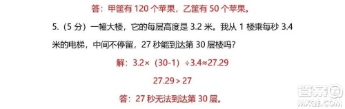 2018-2019年人教版五年级上数学期末测试卷三试题及答案解析