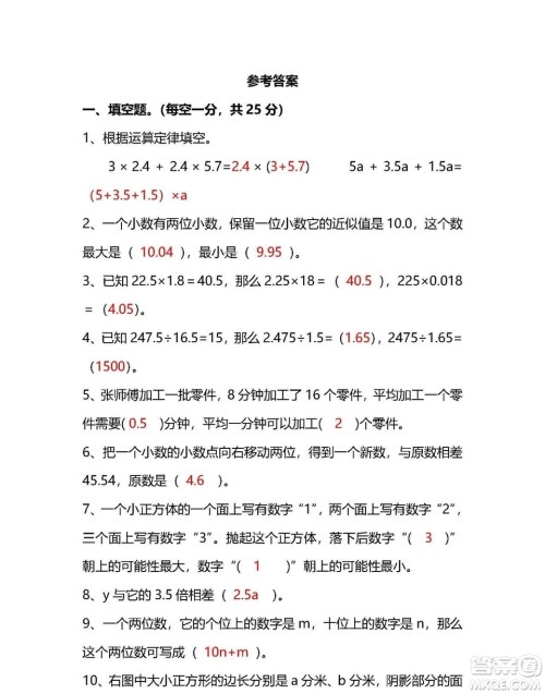 2018-2019年人教版五年级上数学期末测试卷三试题及答案解析