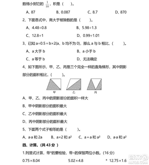 2018-2019年人教版五年级上数学期末测试卷三试题及答案解析