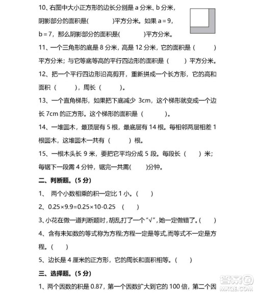 2018-2019年人教版五年级上数学期末测试卷三试题及答案解析