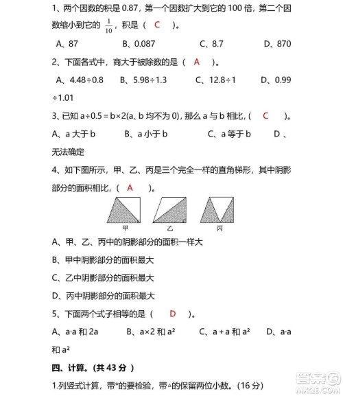 2018-2019年人教版五年级上数学期末测试卷三试题及答案解析