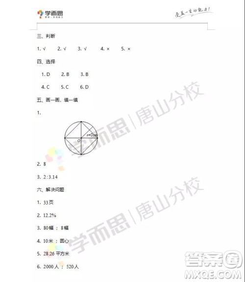 河北唐山市路北区2018-2019学年度第一学期期末检测六年级数学试卷及答案