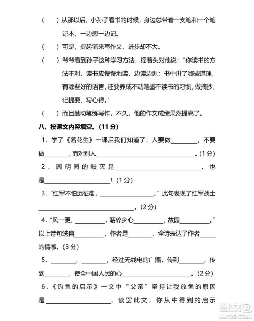 2018-2019年人教版五年级上语文期末测试卷一试题及答案解析 2018-2019年人教版五年级上语文期末测试卷一试题及答案解析