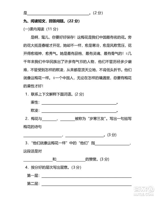 2018-2019年人教版五年级上语文期末测试卷一试题及答案解析 2018-2019年人教版五年级上语文期末测试卷一试题及答案解析