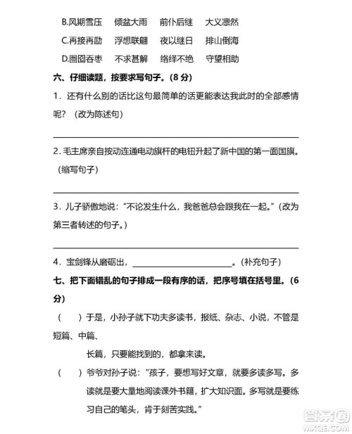 2018-2019年人教版五年级上语文期末测试卷一试题及答案解析 2018-2019年人教版五年级上语文期末测试卷一试题及答案解析