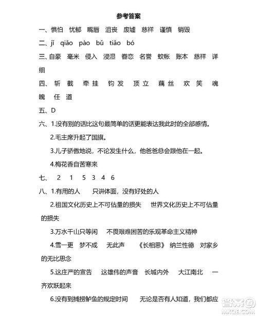 2018-2019年人教版五年级上语文期末测试卷一试题及答案解析 2018-2019年人教版五年级上语文期末测试卷一试题及答案解析