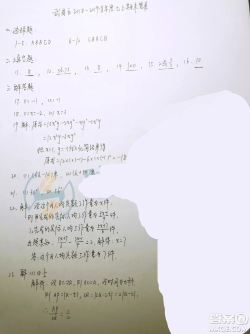 武汉武昌区2018-2019学年度七年级上学期数学期末试卷答案