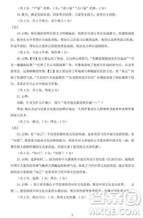 2019年1月北京海淀区初三上学期语文期末试题答案
